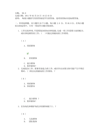 网络教育《组织行为学》答案