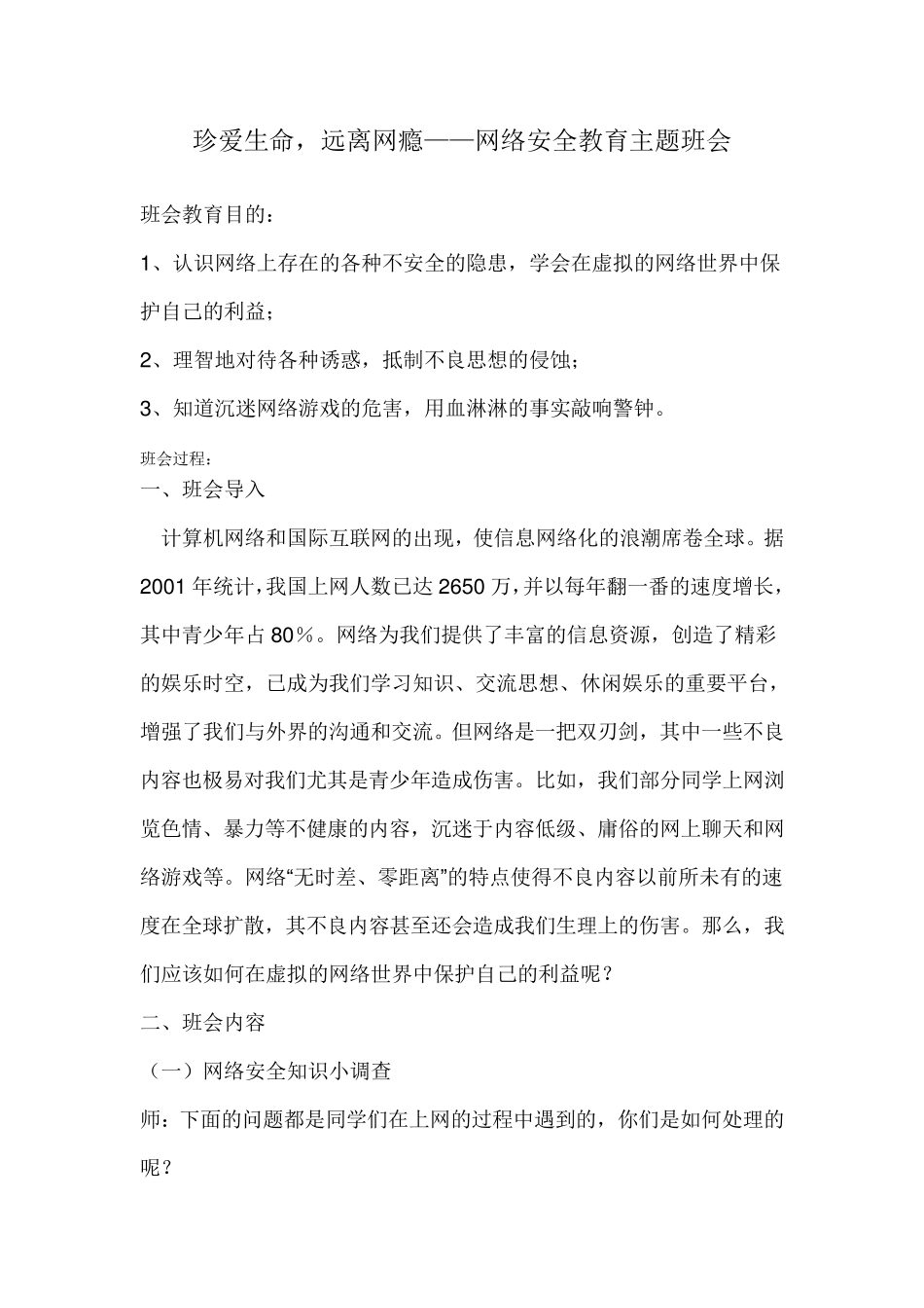 网络教育主题班会_第1页