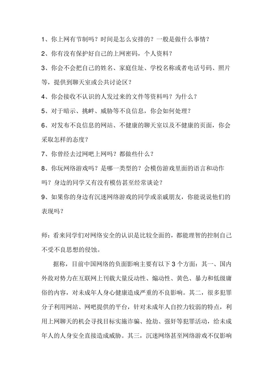 网络教育主题班会_第2页