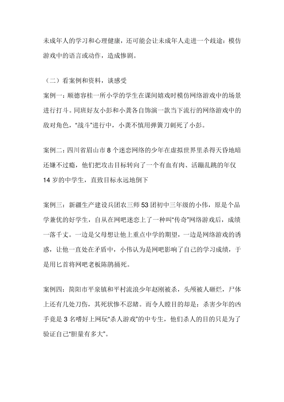 网络教育主题班会_第3页