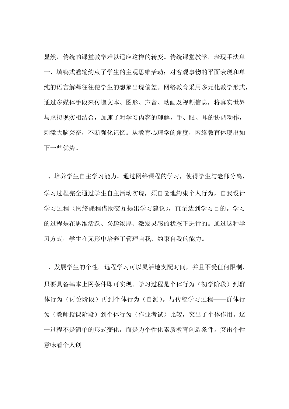 网络教育利弊_第2页