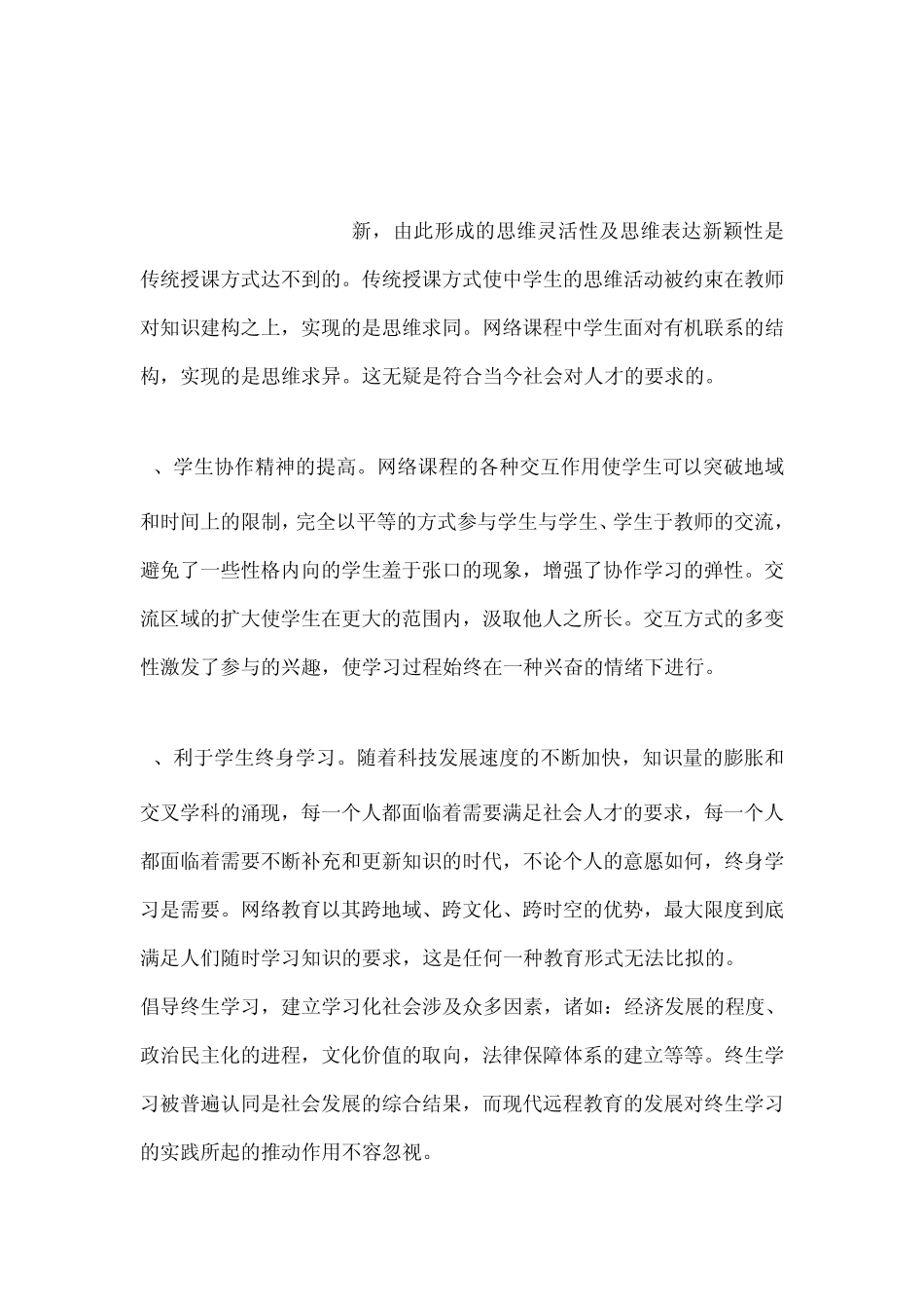 网络教育利弊_第3页