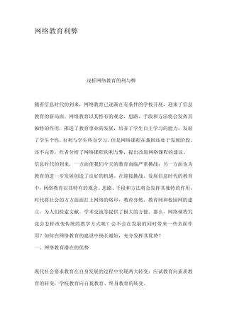 网络教育利弊
