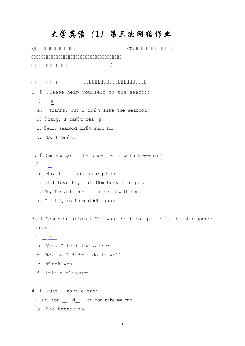 网络教育大学英语1作业三题目及参考答案_第1页