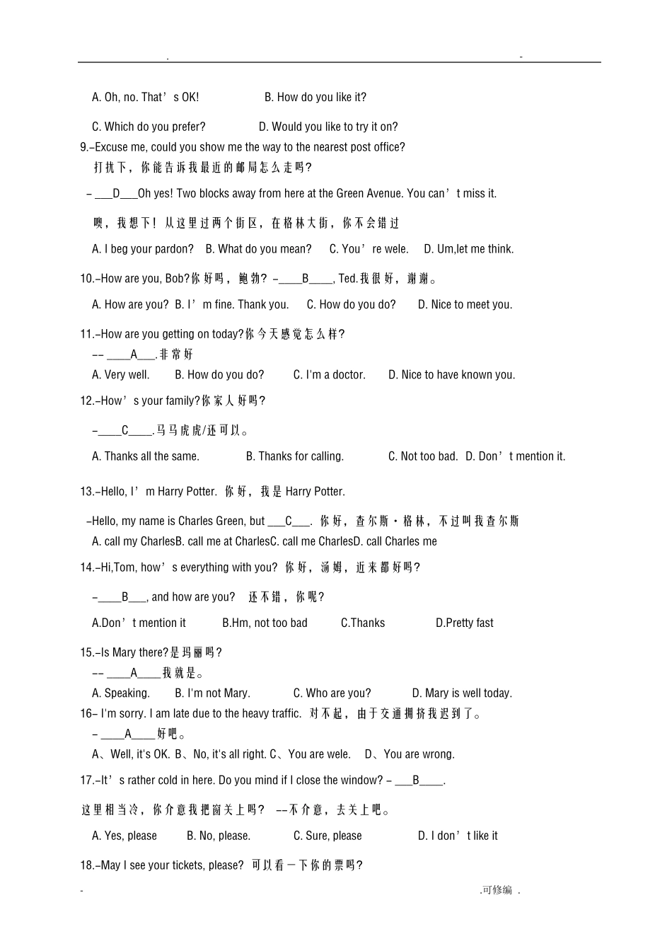 网络教育大学英语B统考试题库_第2页