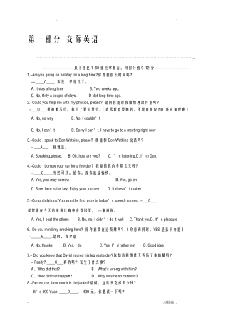 网络教育大学英语B统考试题库