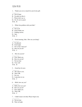 网络教育大学英语B考试题库——交际英语