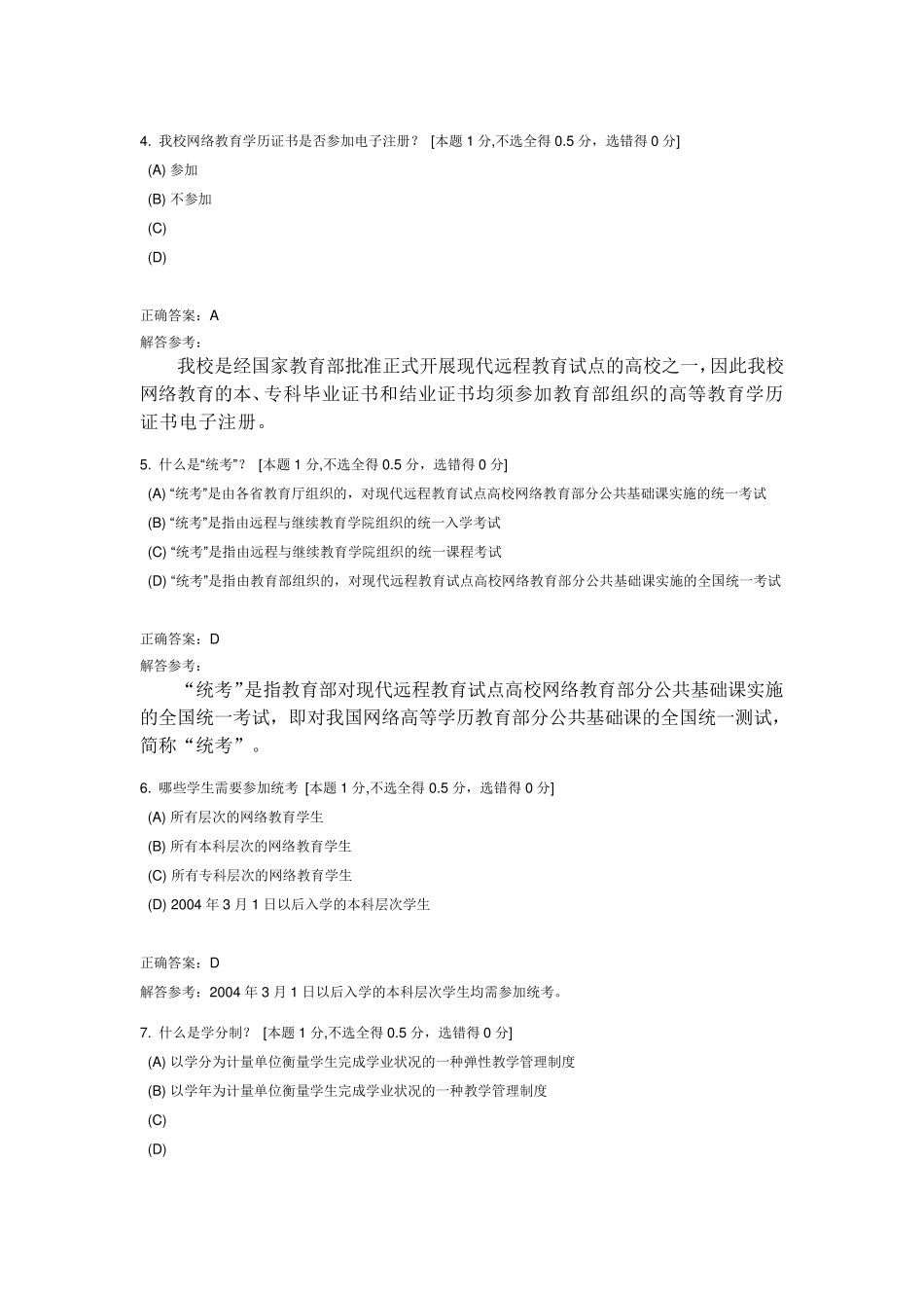 网络教育学习导航第1次作业_第2页