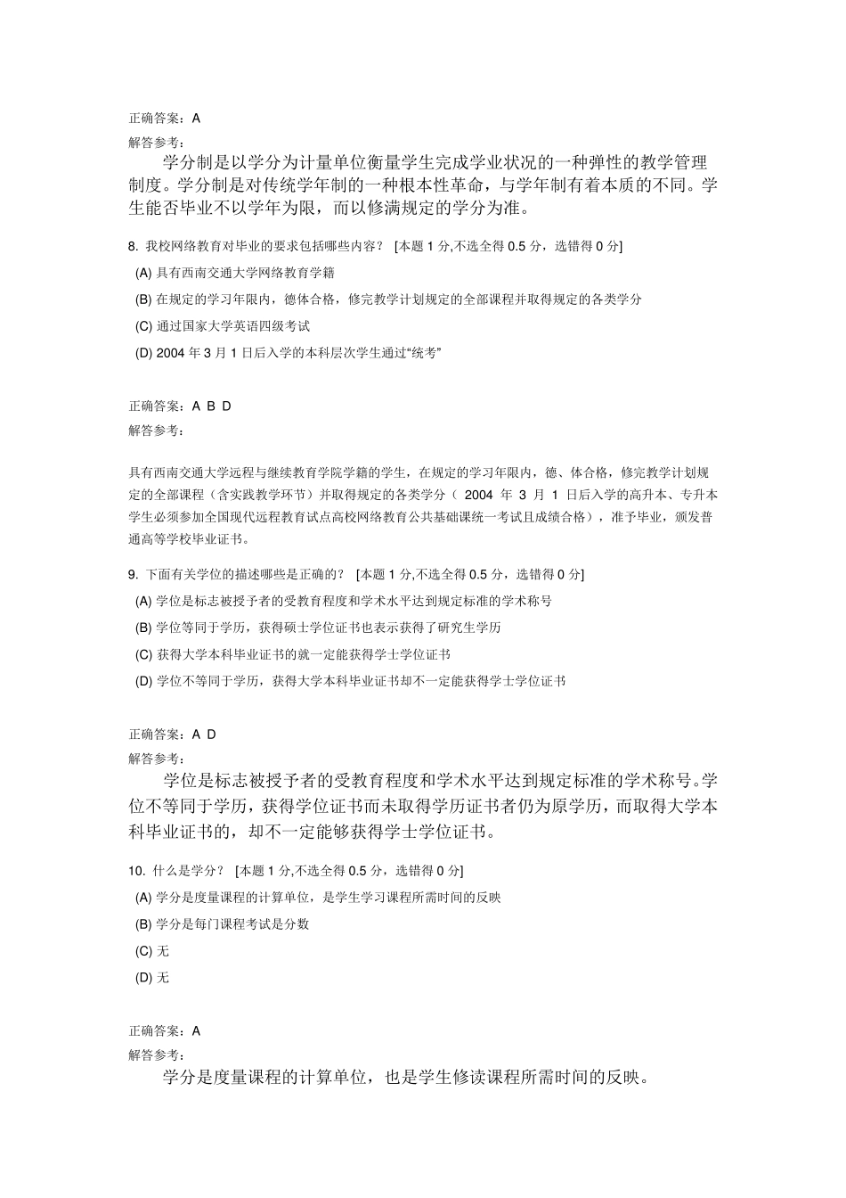 网络教育学习导航第1次作业_第3页