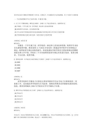网络教育学习导航第1次作业