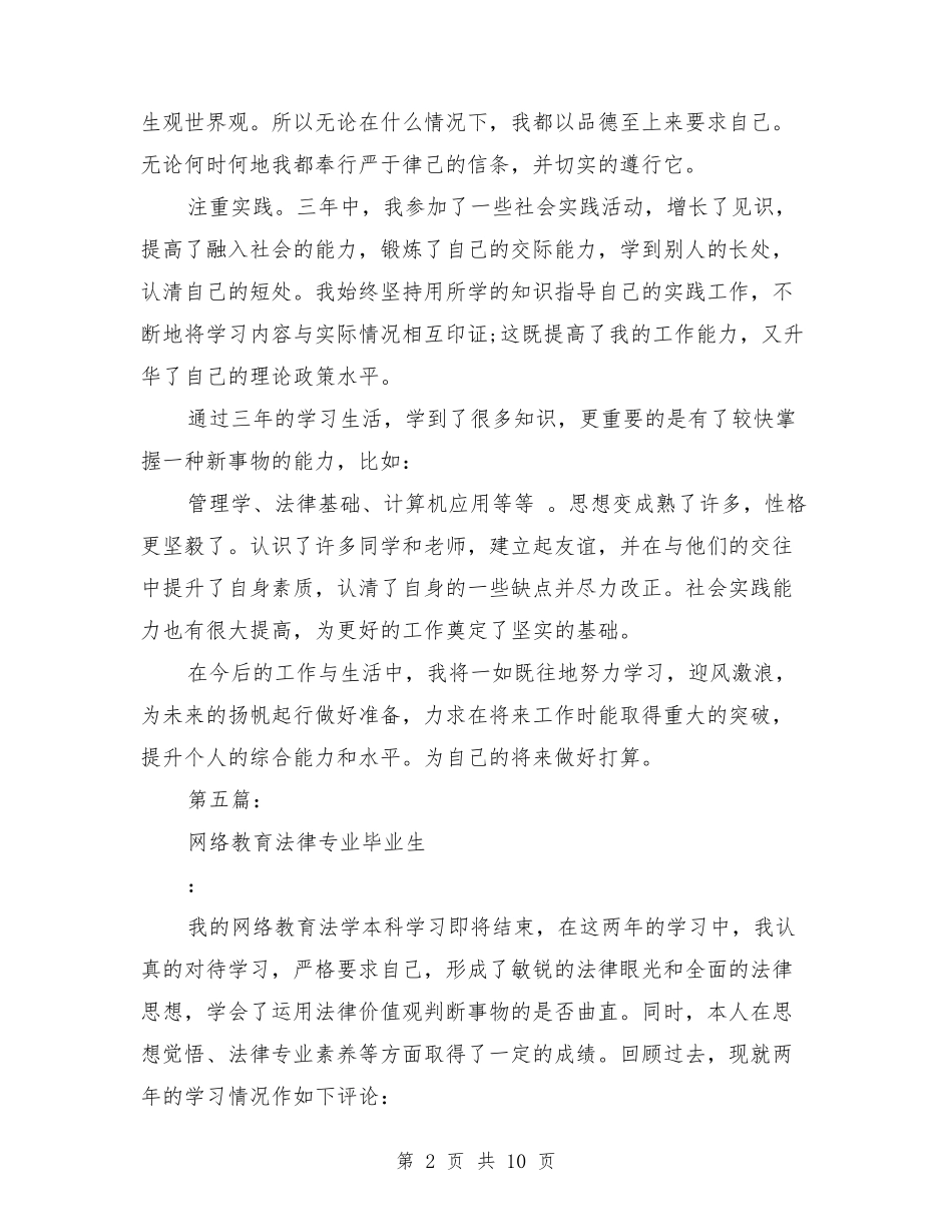 网络教育学院毕业生自我鉴定_第2页