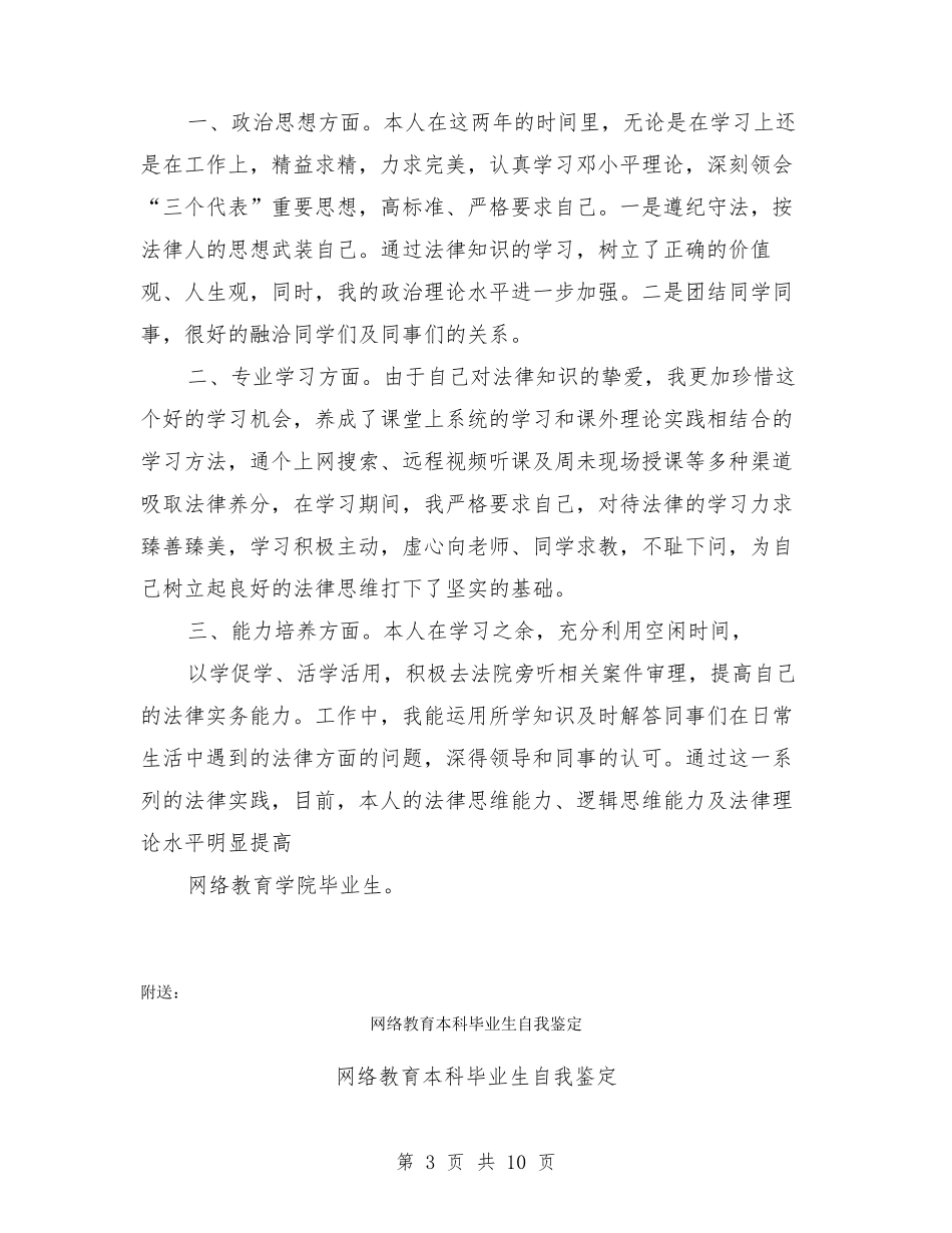 网络教育学院毕业生自我鉴定_第3页