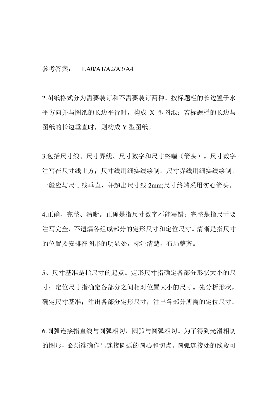 网络教育工程制图作业《工程制图Ⅲ》作业答案_第2页