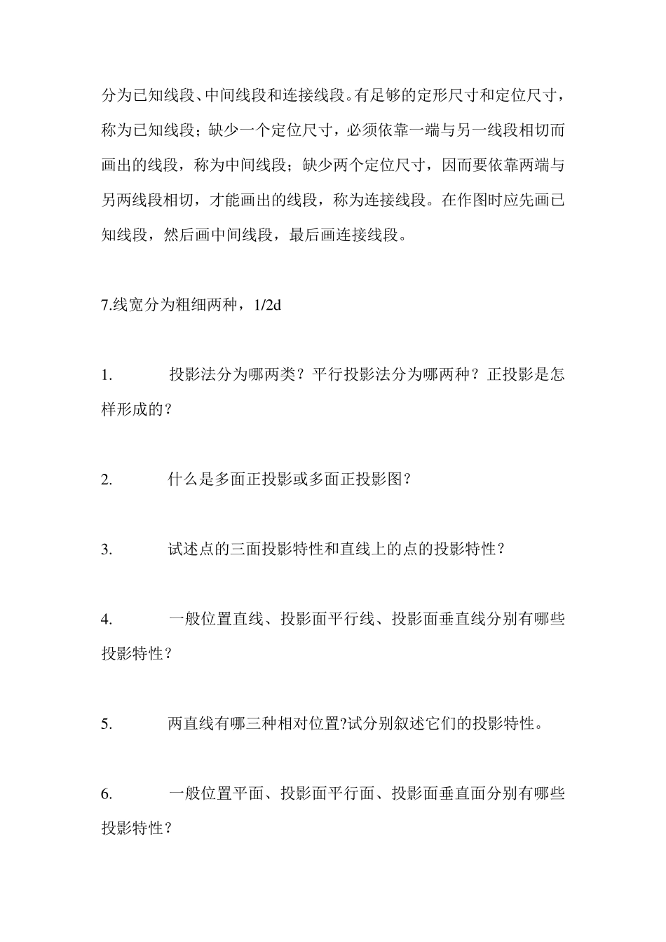 网络教育工程制图作业《工程制图Ⅲ》作业答案_第3页