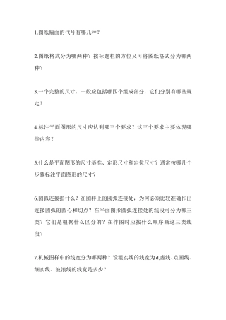 网络教育工程制图作业《工程制图Ⅲ》作业答案