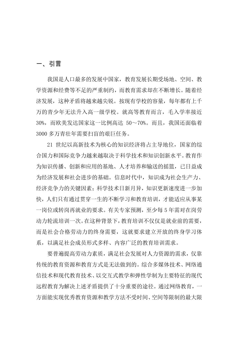 网络教育实施方案_第2页