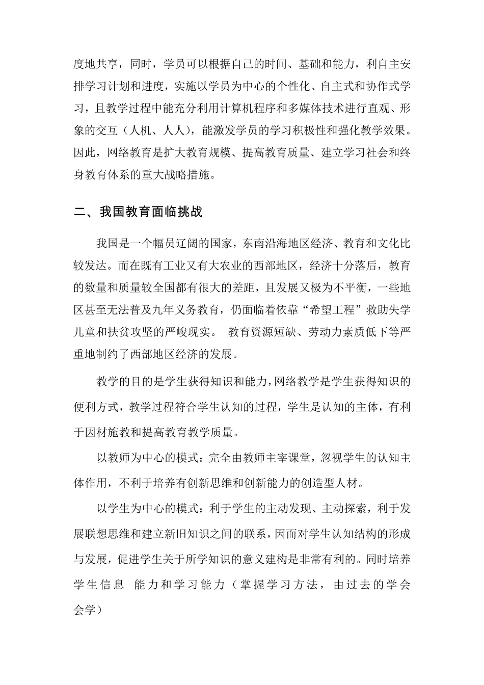网络教育实施方案_第3页