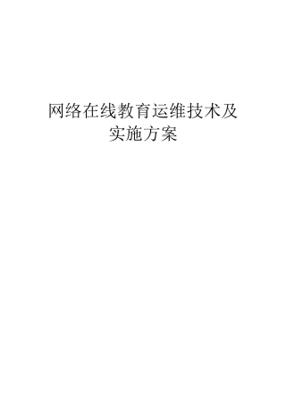 网络教育实施方案