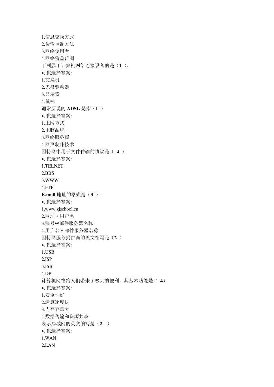 网络教育应用基础选择题_第3页