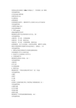 网络教育应用基础选择题