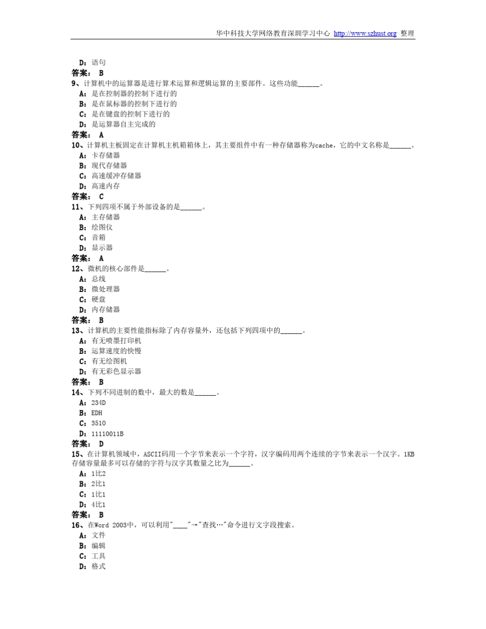 网络教育本科全国统考计算机模拟题第4套_第2页