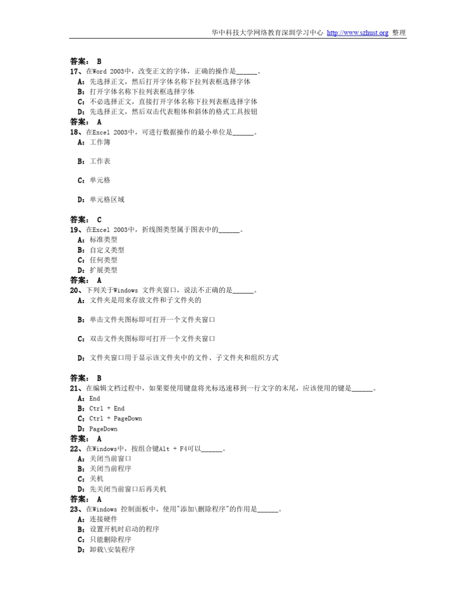 网络教育本科全国统考计算机模拟题第4套_第3页