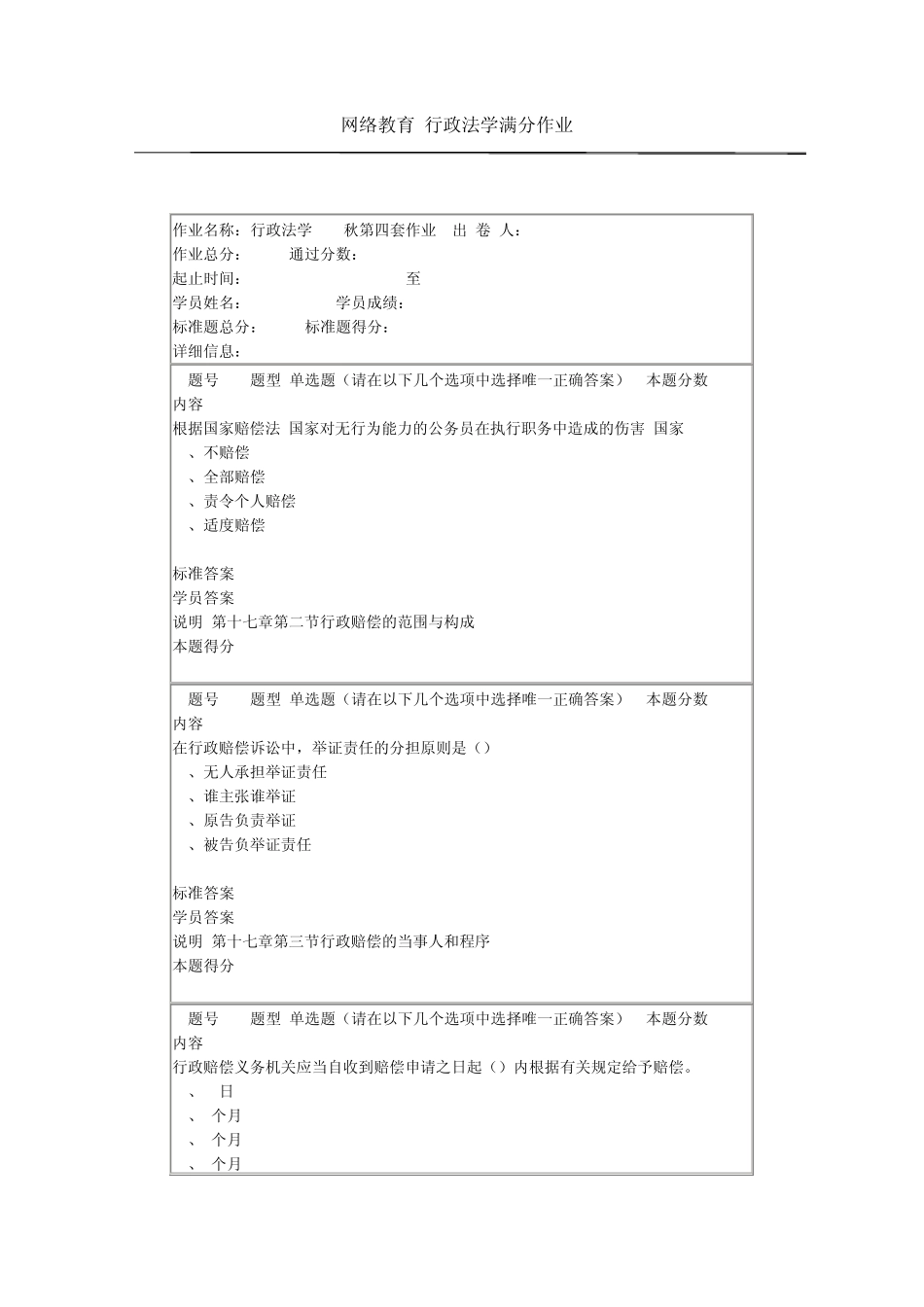 网络教育行政法学满分作业1_第1页