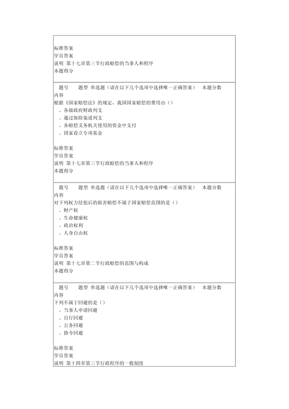 网络教育行政法学满分作业1_第2页