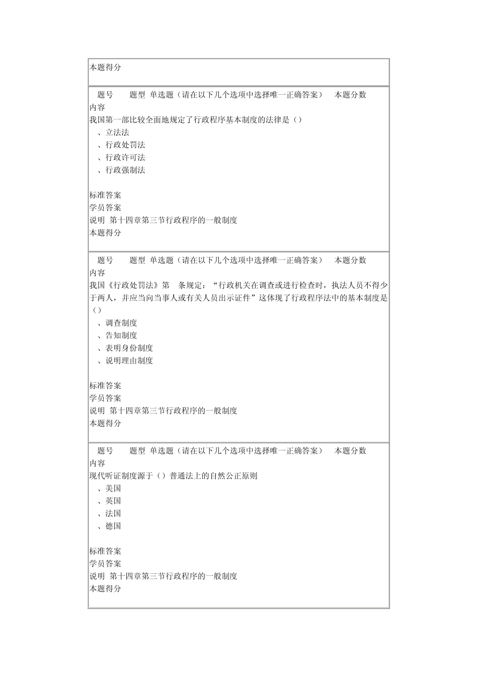 网络教育行政法学满分作业1_第3页