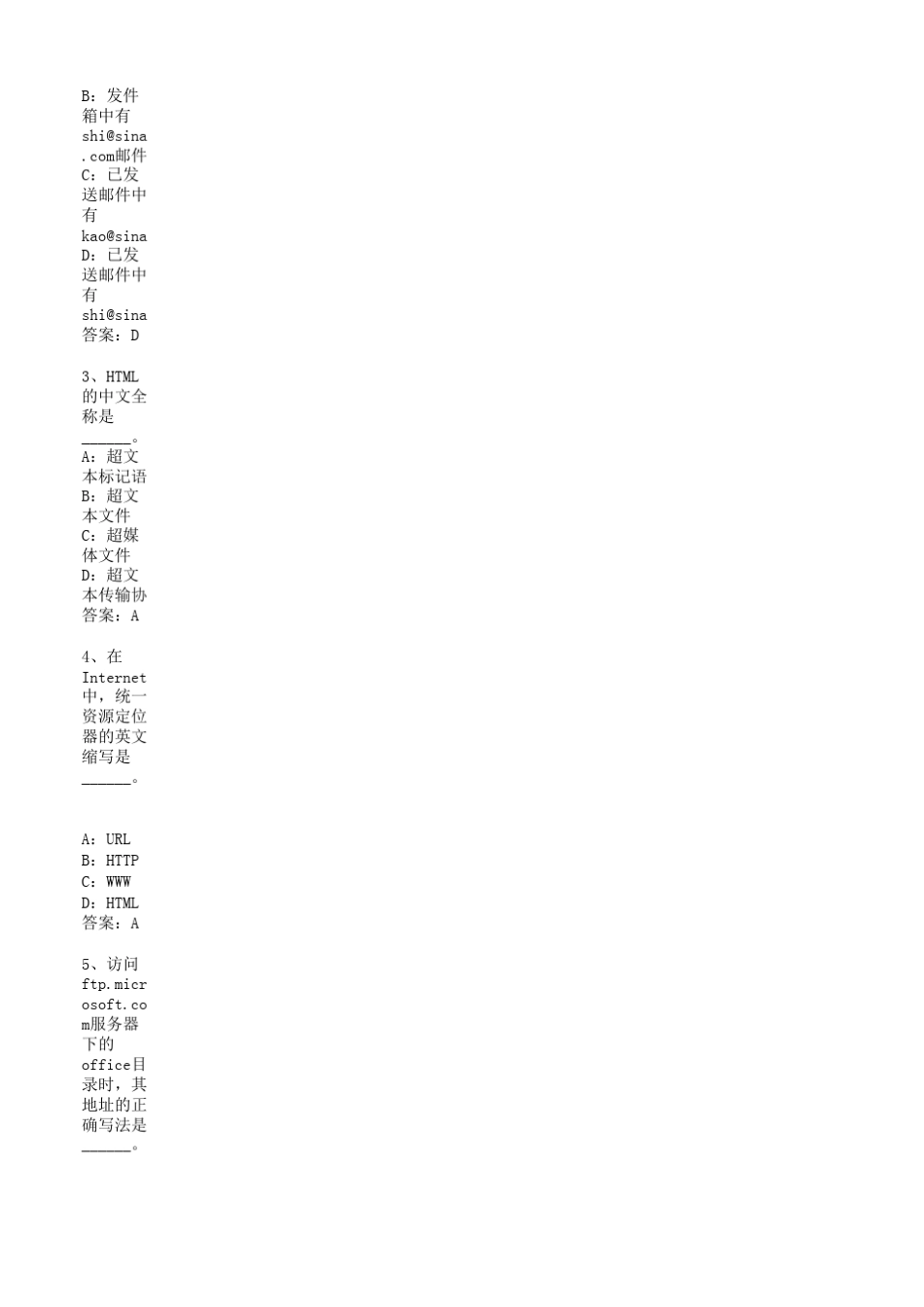 网络教育计算机统考Internet应用_第2页