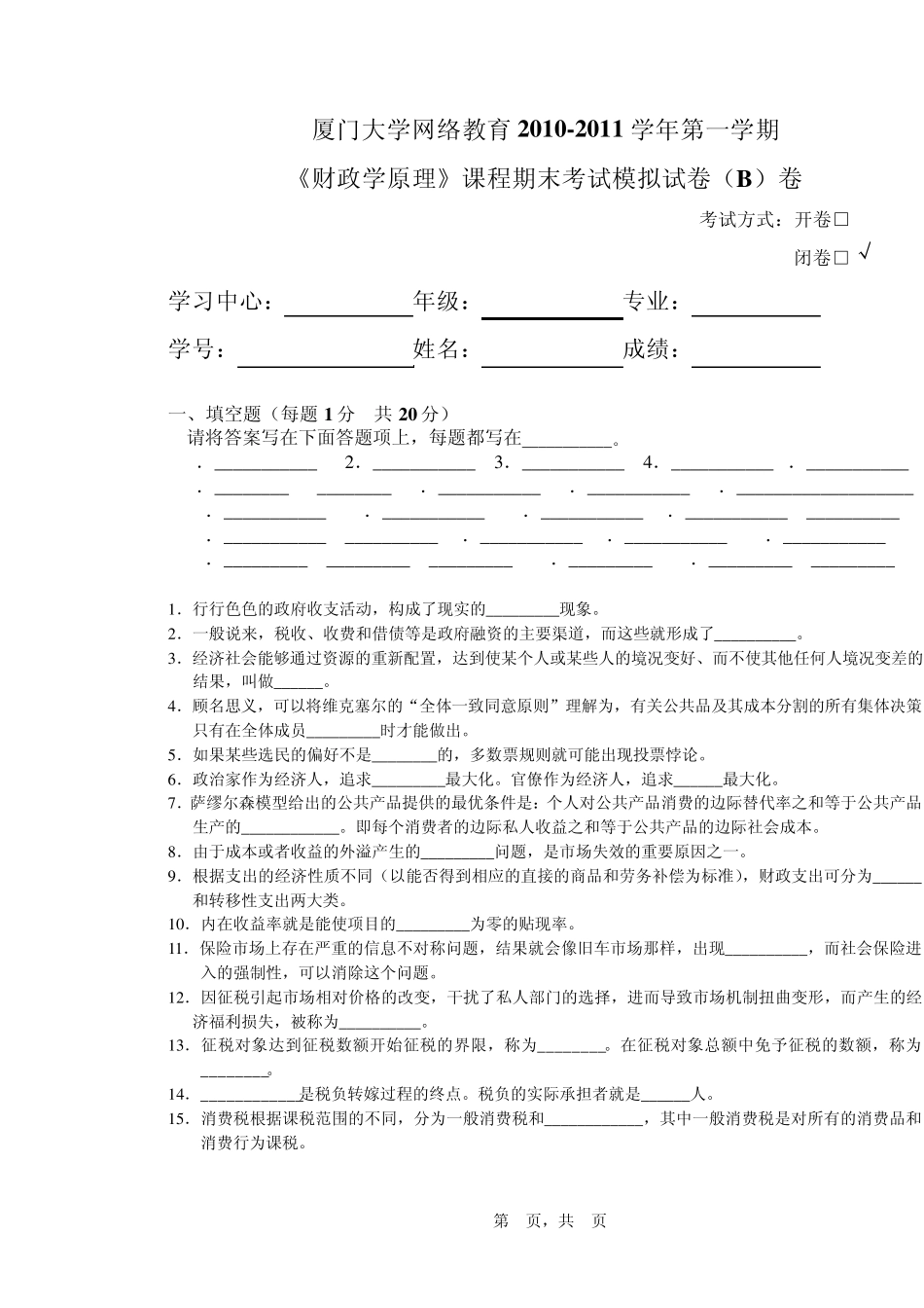 网络教育财政学模拟试卷二_第1页