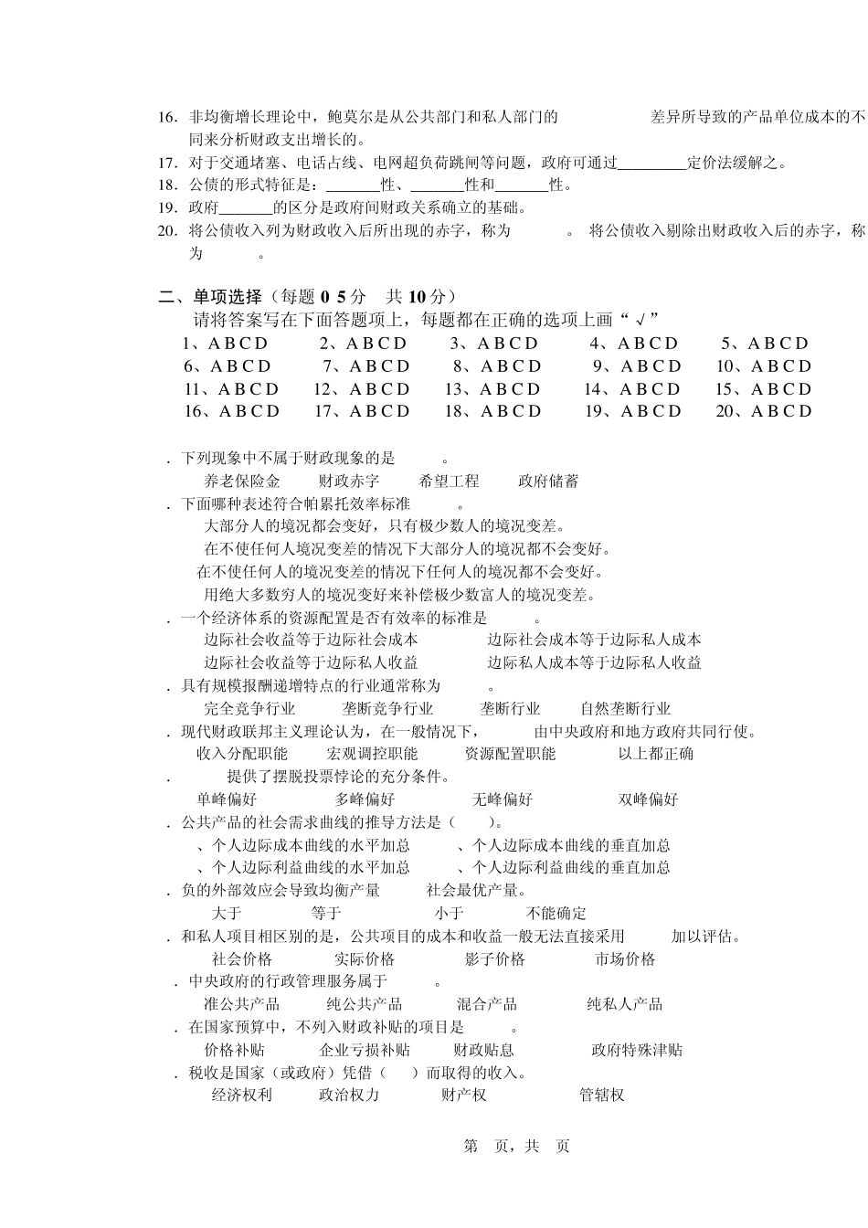 网络教育财政学模拟试卷二_第2页
