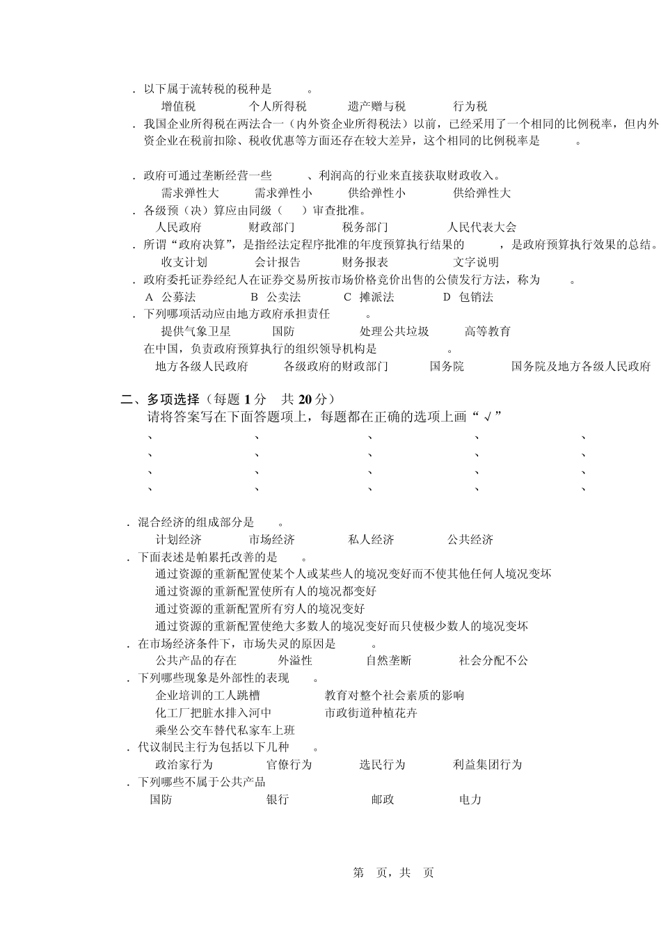 网络教育财政学模拟试卷二_第3页