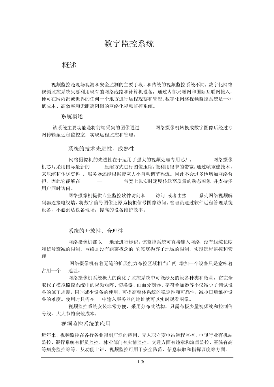 网络数字化监控系统方案_第1页