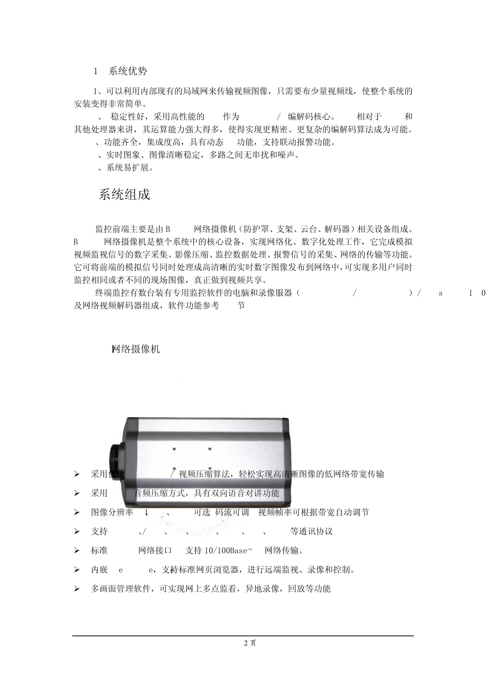 网络数字化监控系统方案_第2页