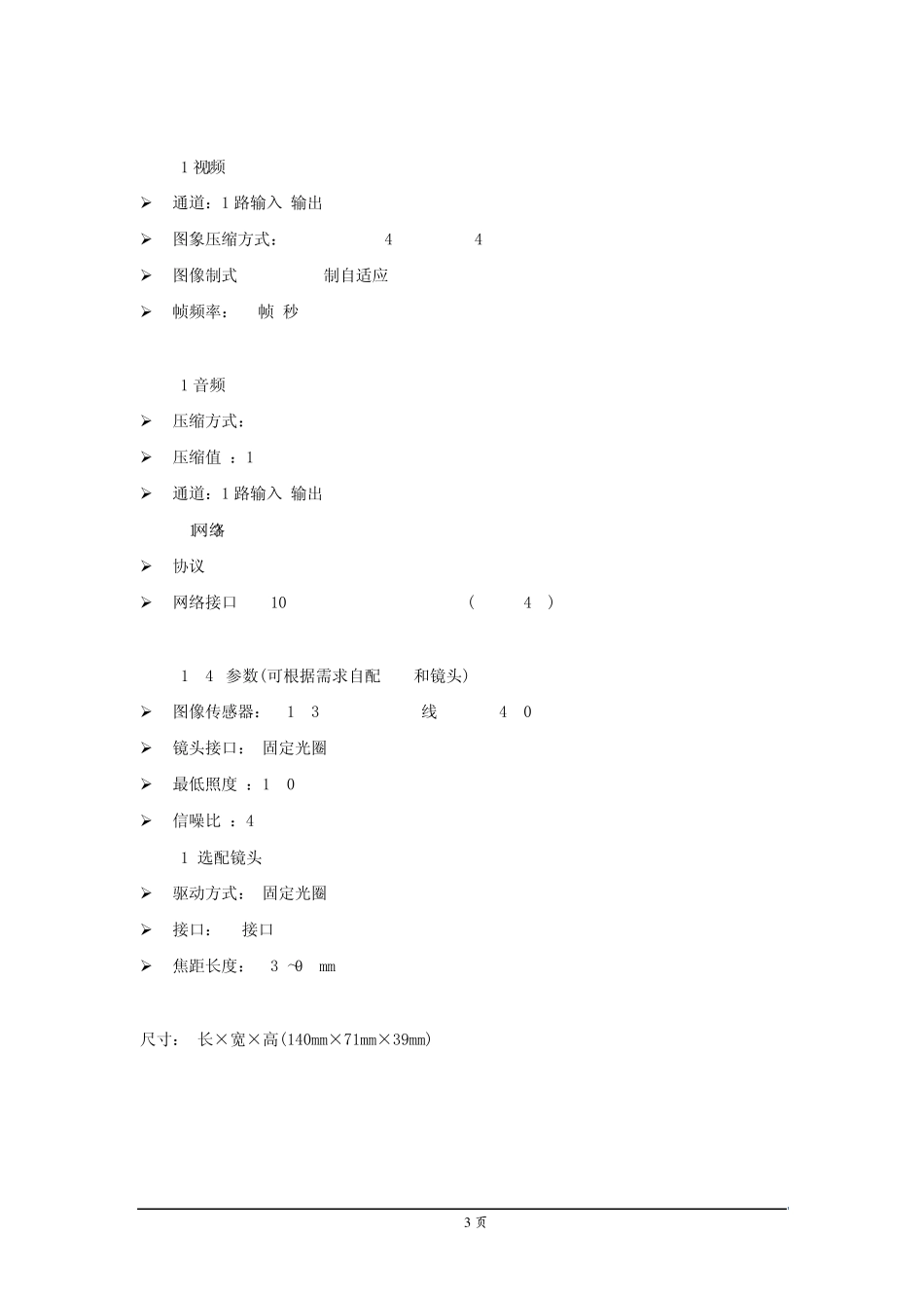 网络数字化监控系统方案_第3页