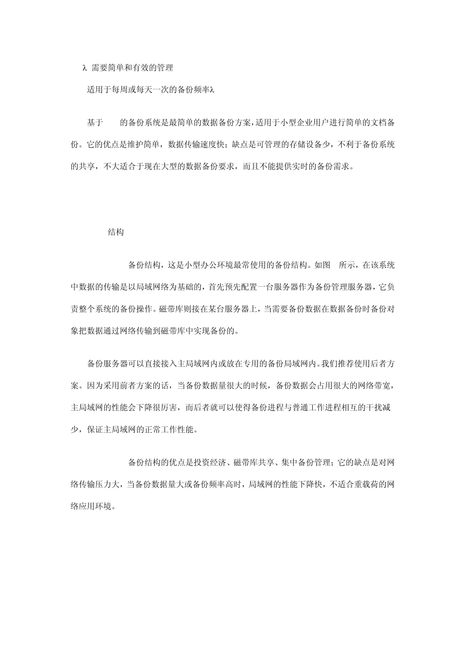 网络数据备份系统架构大比拼_第2页