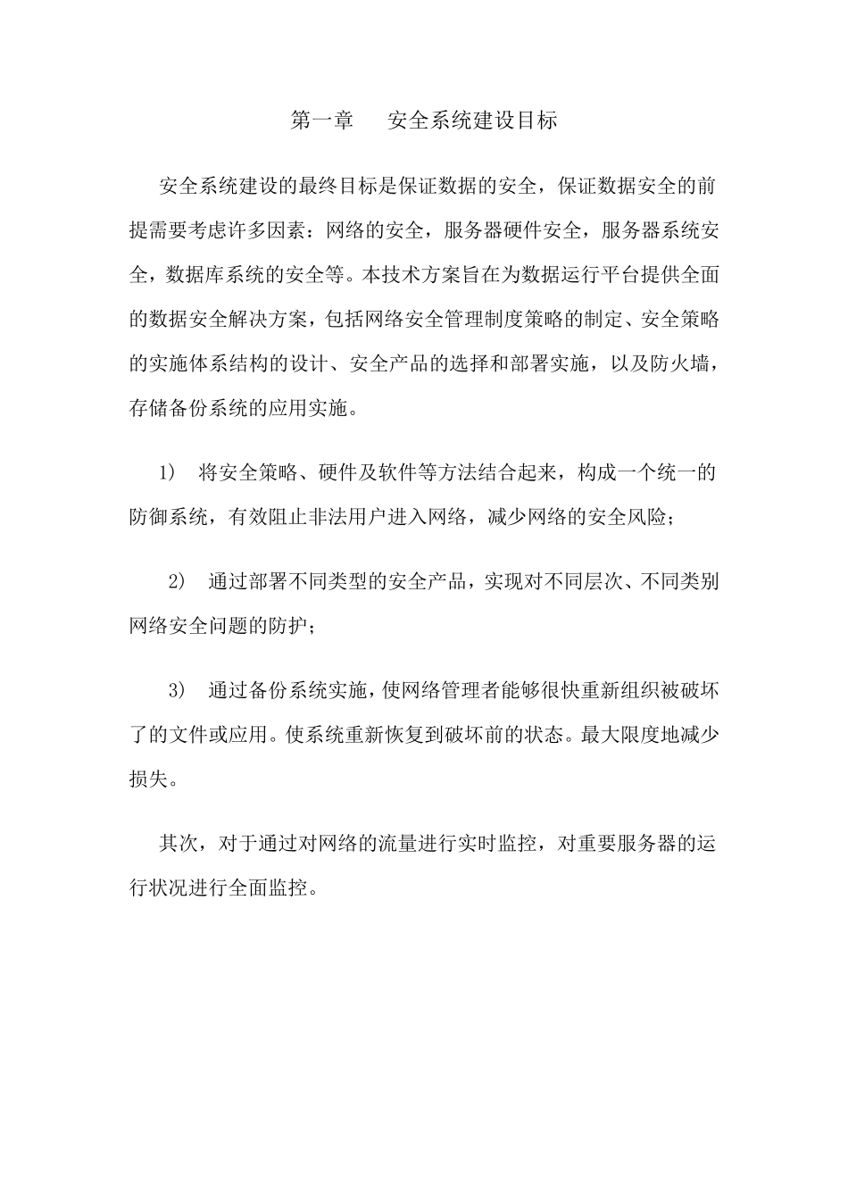网络数据安全分析_第2页