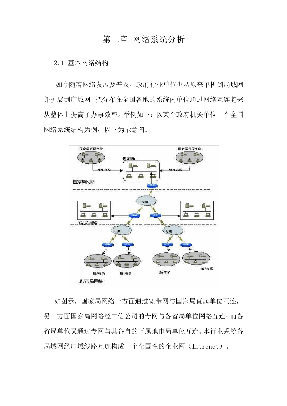 网络数据安全分析_第3页