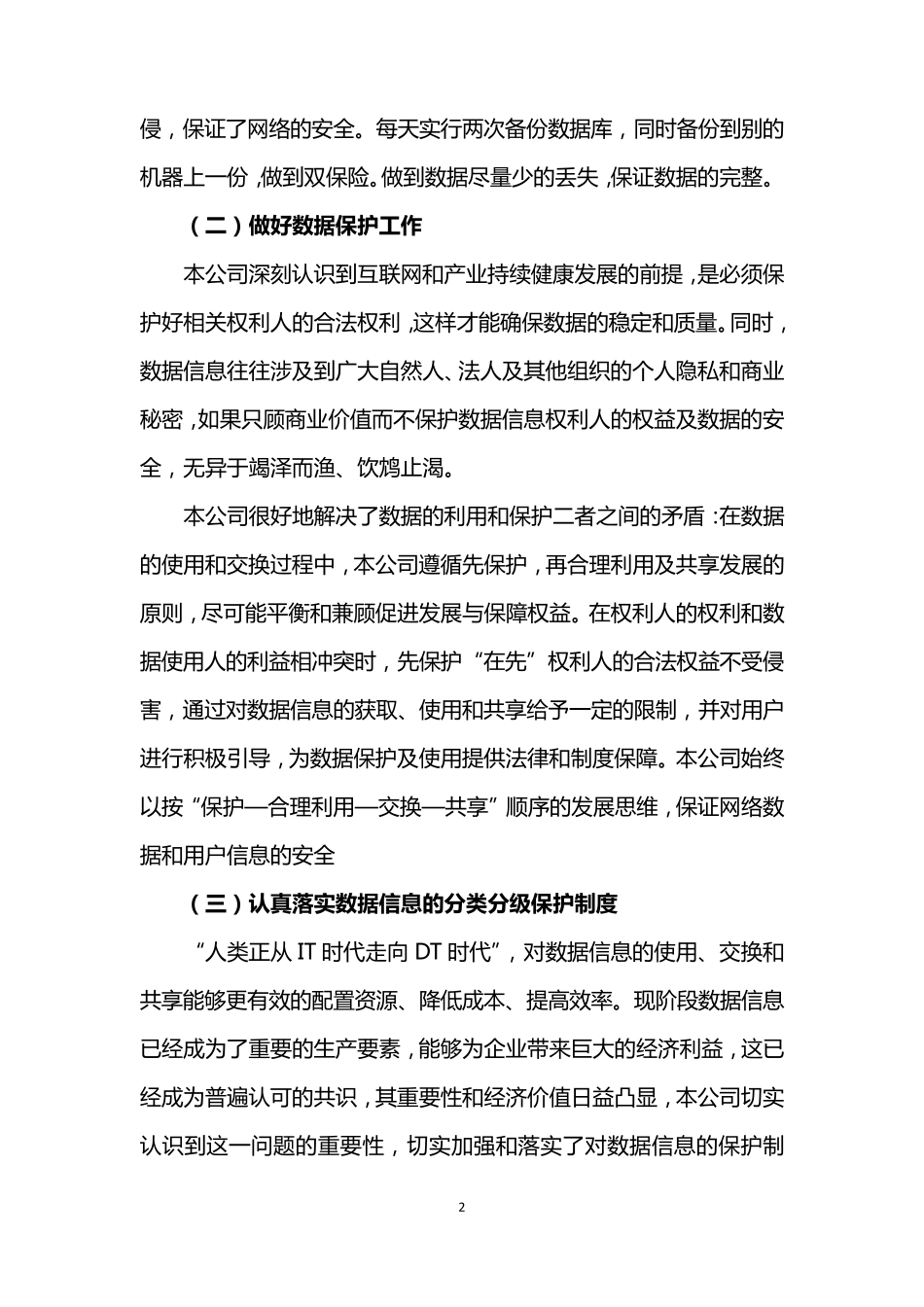 网络数据安全和用户信息保护自证报告_第2页