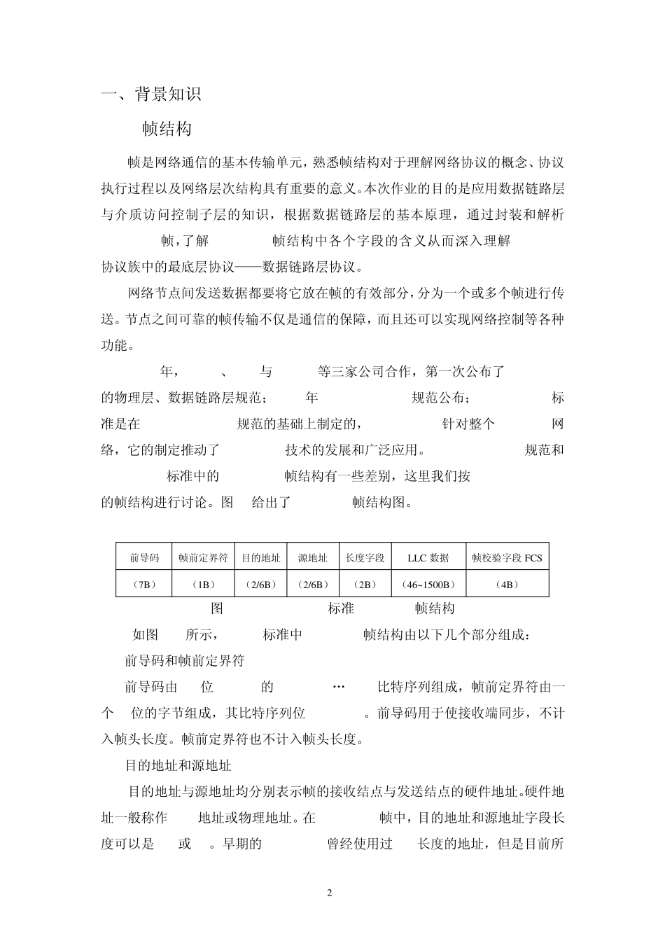网络数据帧的解析,封装和发送文档_第2页