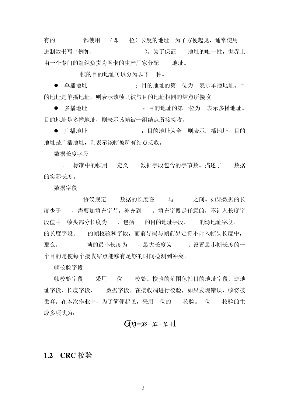 网络数据帧的解析,封装和发送文档_第3页