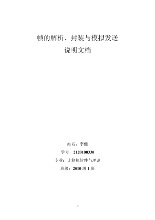网络数据帧的解析,封装和发送文档