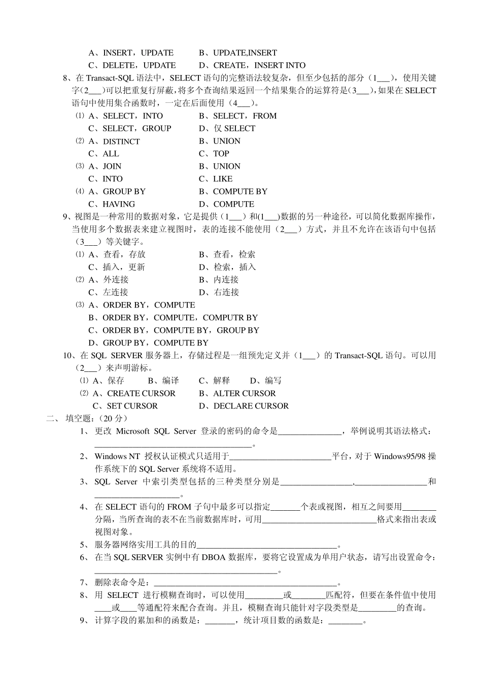 网络数据库SQL模拟试题及答案_第2页