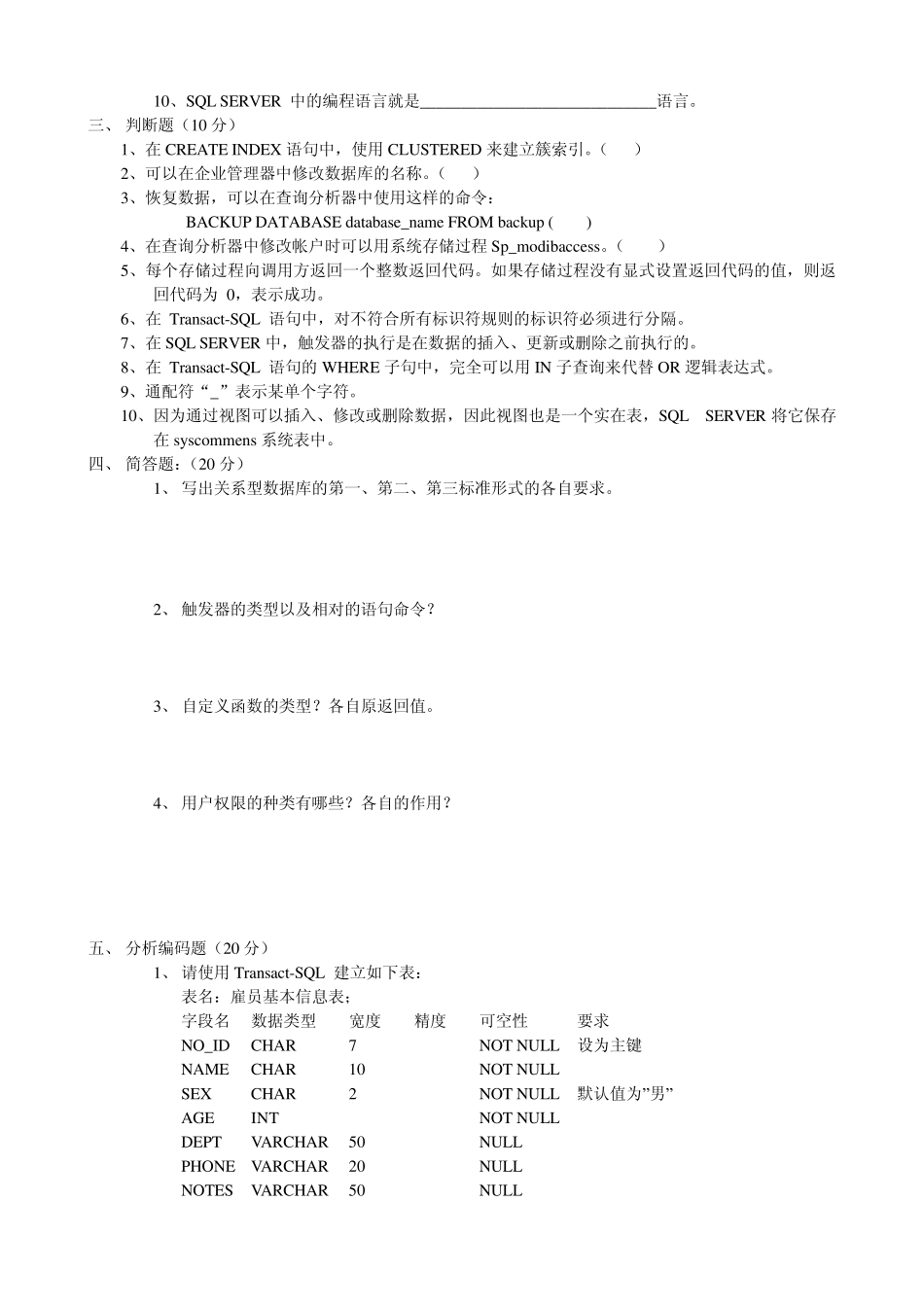网络数据库SQL模拟试题及答案_第3页