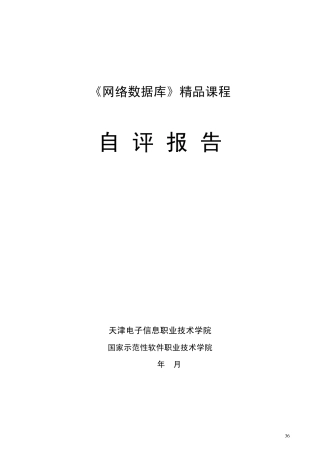 网络数据库实验大纲