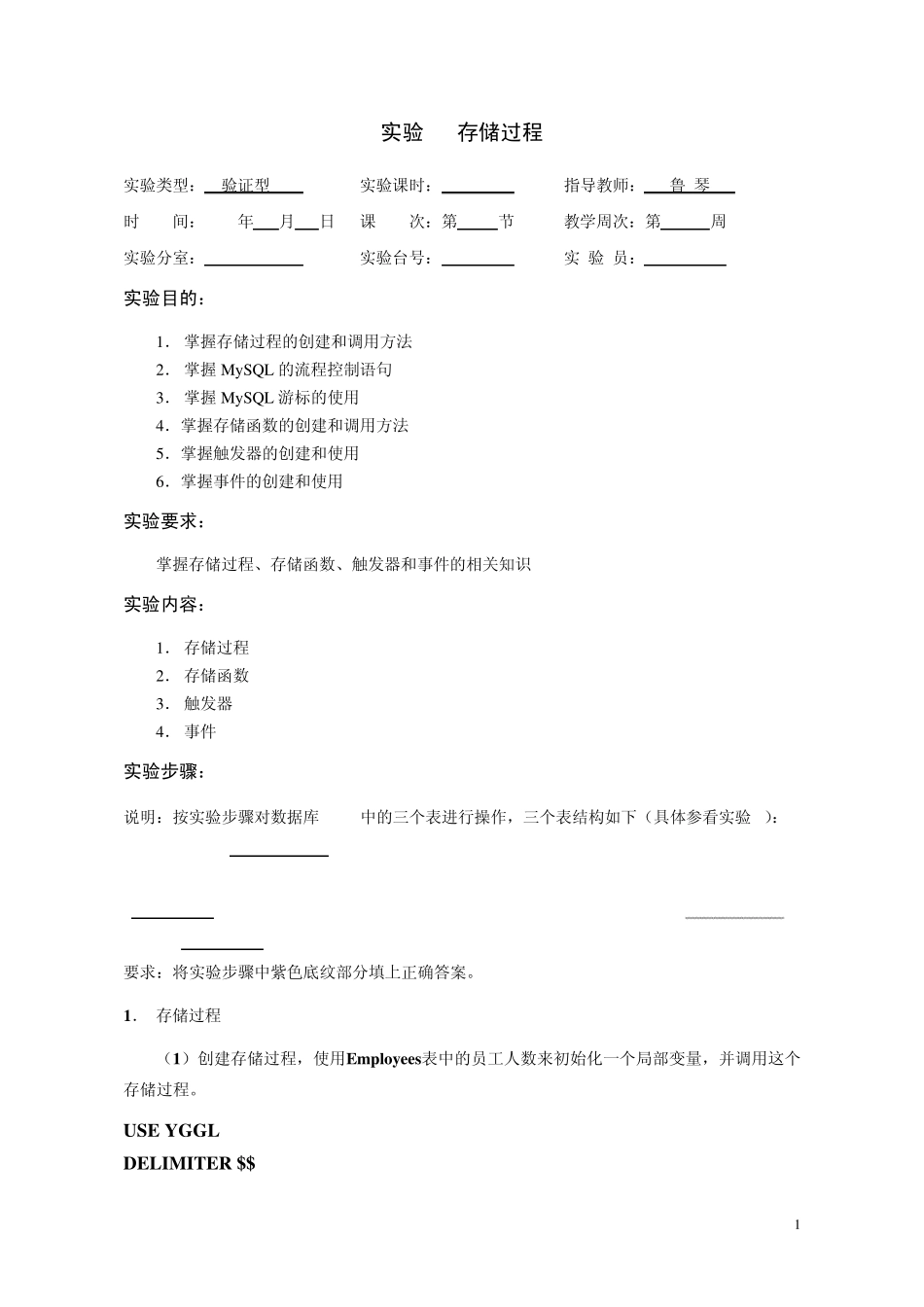 网络数据库技术课程实验8anN1_第1页
