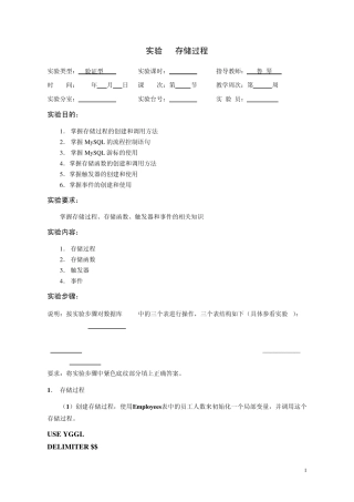 网络数据库技术课程实验8anN1