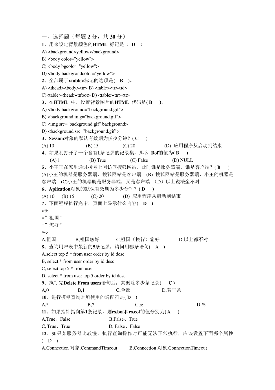 网络数据库期末考试试题答案_第1页