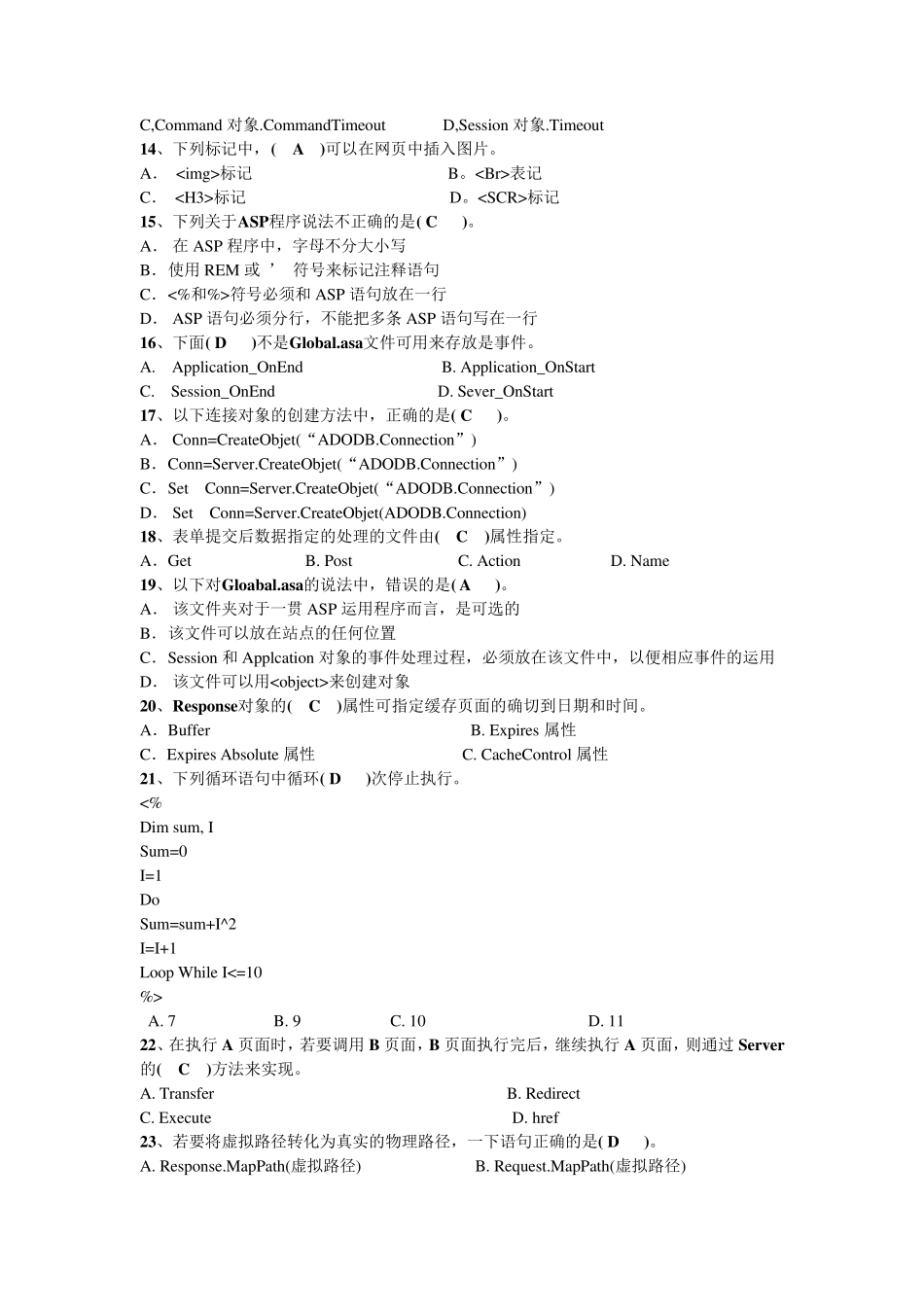 网络数据库期末考试试题答案_第2页